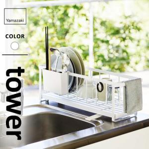 山崎実業 スリムツーウェイ水切りワイヤーバスケット タワー tower ホワイト 5068