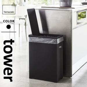 山崎実業 スリム蓋付きゴミ箱 タワー tower ブラック 5204☆★