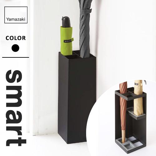 山崎実業 かさたて スマート smart ブラック 6719