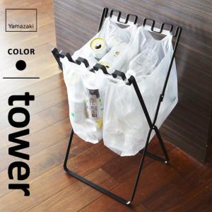 山崎実業 ゴミ袋＆レジ袋スタンド タワー tower ブラック 7909☆★