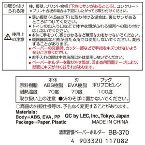 清潔習慣 ペーパーホルダー BB-370の詳細画像4