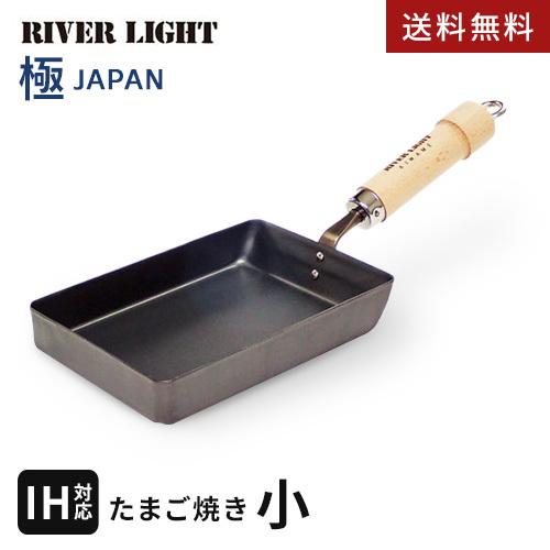 リバーライト 極 JAPAN 卵焼き 鉄フライパン 小 日本製 フライパン 焦げにくい 傷に強い 後...