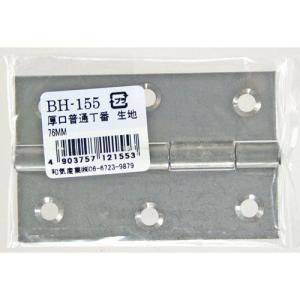 和気産業 WAKI 厚口普通丁番 生地 BH-155 76mm