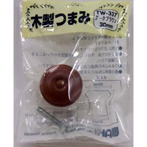 和気産業 WAKI 木製ツマミ TW-337 ダークブラウン