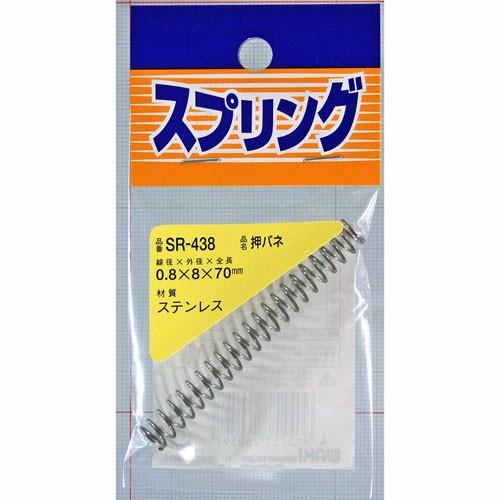 和気産業 WAKI ステンレス押しバネ 0.8×8×70mm SR-438