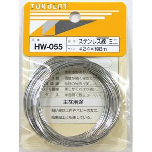 和気産業 WAKI 工作・補修用 ステンレス線 HW-055 #24×8m ミニ