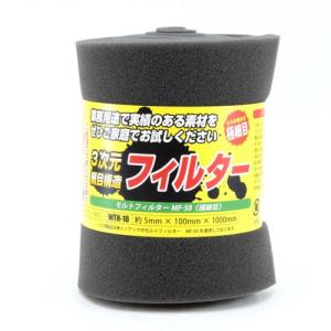 和気産業 WAKI モルトフィルター 極細目 厚み5mm×幅100mm×長さ1000mm WTH-10