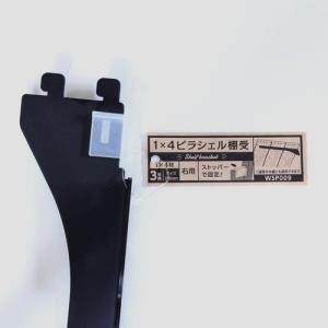 和気産業 WAKI 1×4材用ピラシェル棚受 ...の詳細画像2
