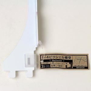 和気産業 1×4ピラシェル棚受 白 WPS02...の詳細画像1