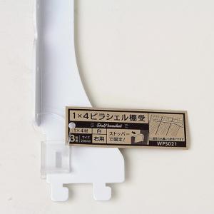 和気産業 1×4ピラシェル棚受 白 WPS02...の詳細画像1