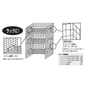 和気産業 WAKI メッシュパネル用 ジョイン...の詳細画像2