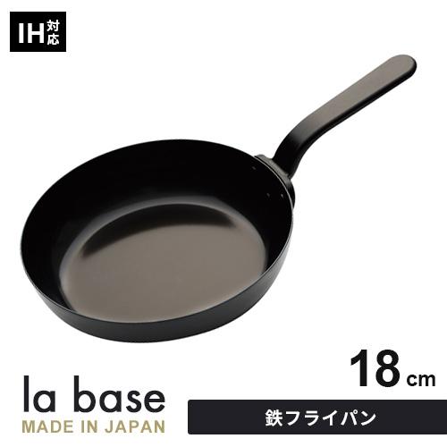 ラバーゼ 鉄フライパン 18cm LB-092 和平フレイズ IH対応 オーブン対応 調理器具 フラ...