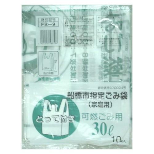 日本技研 船橋市指定 可燃 ゴミ袋 とって付 30L 10枚 FB-9