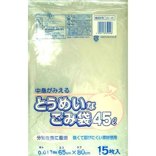 日本技研 中身がみえるとうめいなごみ袋 45L 15枚入 UV−41 5662741