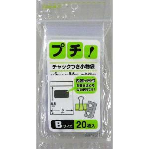 日本技研 プチ チャック付小物袋B 20枚 PS-Bの商品画像