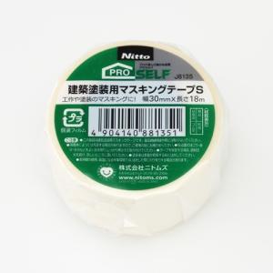 ニトムズ 日東 建築塗装用 マスキングテープS 30mm×18m JB135