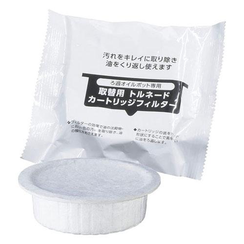 竹原製罐 トルネオ Wクリーナーろ過オイルポット専用 取替用カートリッジフィルター 2個入 OL-2