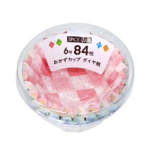 大和物産 SPICE CLUB おかずカップ ダイヤ柄 6号 84枚