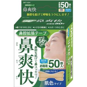 アイリスオーヤマ 鼻腔拡張テープ　肌色　50枚入り BKT-50H 肌色｜webby shop