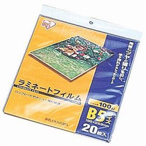 アイリスオーヤマ ラミネートフィルム B5 20枚入 LZ-B520