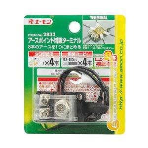 エーモン工業 アースポイント増設ターミナル 2833