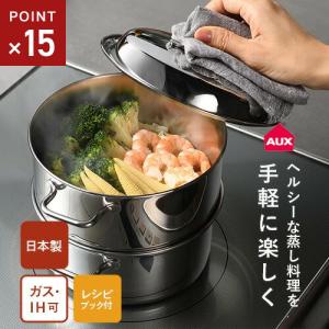 蒸し器 ステンレス オークス コンパクトスチームポット 17cm AUT1401