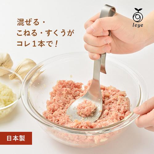 オークス leye レイエ ミートこねらー LS1510 マッシャー ステンレス 手を汚さずに ひき...