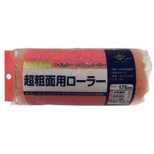 超粗面用ローラー スペア 175mmの商品画像