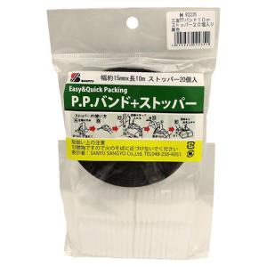 三友産業 PPバンド+ストッパー 10m×15m...の商品画像