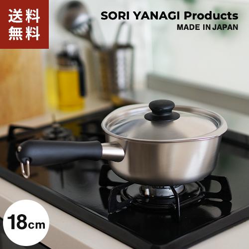 柳宗理 片手鍋 つや消し 18cm ガス火専用 ステンレス 日本製 やなぎそうり sori yana...