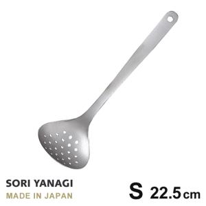 柳宗理 スキンマー S 全長22.5cm 穴あき おたま ステンレス 日本製 やなぎそうり sori yanagi キッチンツール Sサイズ 食洗機対応｜webby shop