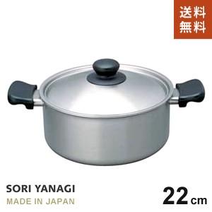 柳宗理 ステンレス 両手鍋 浅型 22cm 日本製 ガス火専用 やなぎ 柳宗理 ステンレス 両手鍋 浅型 22cm 日本製 ガス火専用 やなぎ