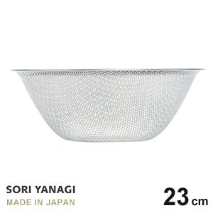柳宗理 18-8パンチング ストレーナー 23cm...