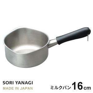 柳宗理　片手鍋　18cm & ミルクパン　2点セット蓋付き　つや消し 柳宗理 片手鍋 つや消し ふた付き16cm 日本製 ガス火専用 ステンレス