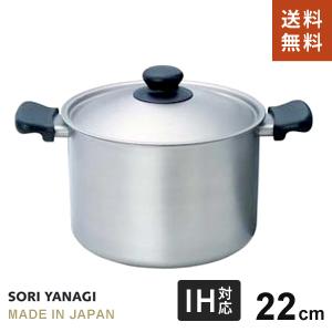 柳宗理 両手鍋 深型 22cm IH対応 ステンレスアルミ三層鋼 フタ付き