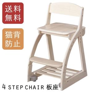 コイズミ 木製チェア 板座 CDC-761WW 4ステップチェア イス 学習椅子