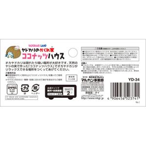 マルカン やどかりのかくれ家 ココナッツハウス...の詳細画像1