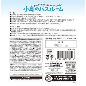 マルカン 小鳥のバスルームの詳細画像5
