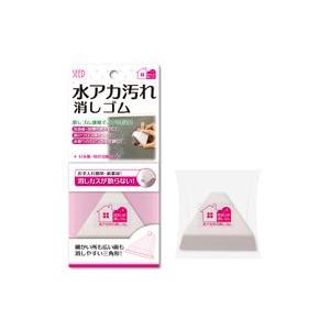 SEED シード 水アカ汚れ消しゴム