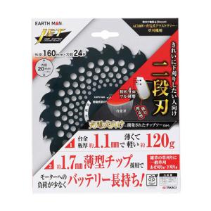 EARTH MAN JETBLACK 草刈チップソー 2段刃 160mm×24P