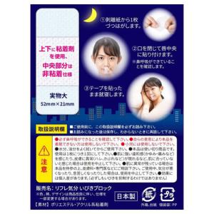 ミノウラ リフレ気分 いびきブロック 30枚入の詳細画像1