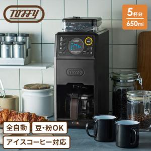 Toffy トフィー 全自動ミル付カスタムドリップコーヒーメーカー リッチブラック K-CM9-RB コーヒーメーカー コーヒーミル 全自動 キッチン家電 調理器具