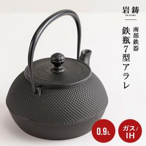 鉄瓶　やかん　急須 岩鋳 鉄瓶兼用急須 5型 新アラレ 黒 12822の通販【FLICKCART】