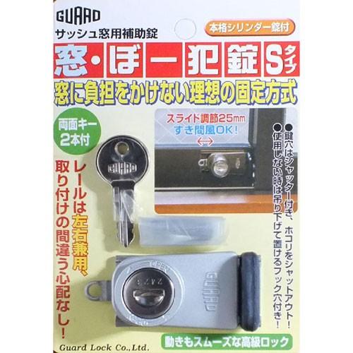 ガードロック サッシ窓用補助錠 窓・ぼー犯錠 Sタイプ シルバー No.545S