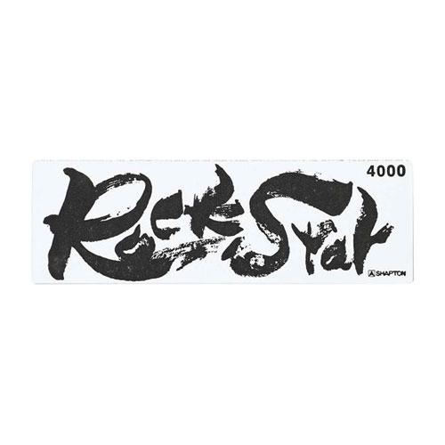 シャプトン セラミック砥石 ロックスター 仕上砥 #4000 60113