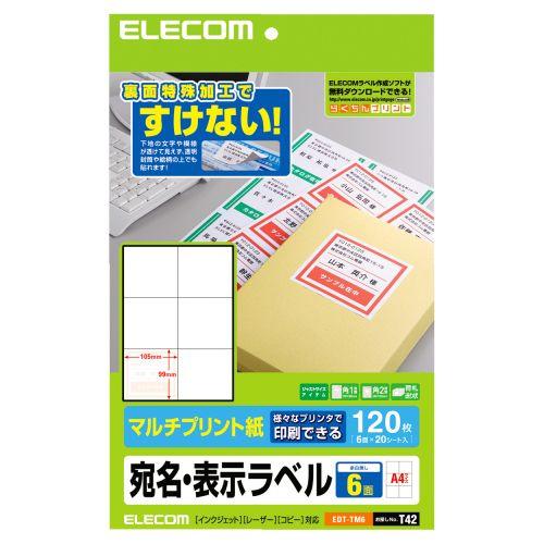 エレコム ELECOM 下地が透けない宛名・表示ラベル A4 120枚（6面×20シート） EDT-...