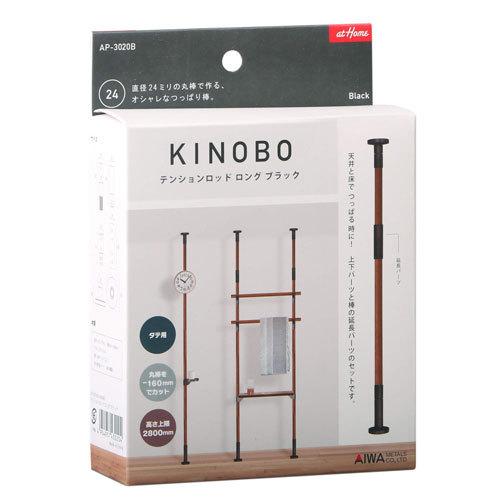 アイワ金属 木製突っ張り棒 KINOBO テンションロッド ロング ブラック AP-3020B
