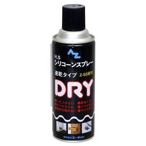 AZ エーゼット HS シリコンスプレードライ420ML 022