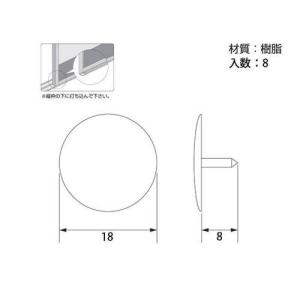 ハイロジック 建具用すべり鋲 大 8個入 U-...の詳細画像1