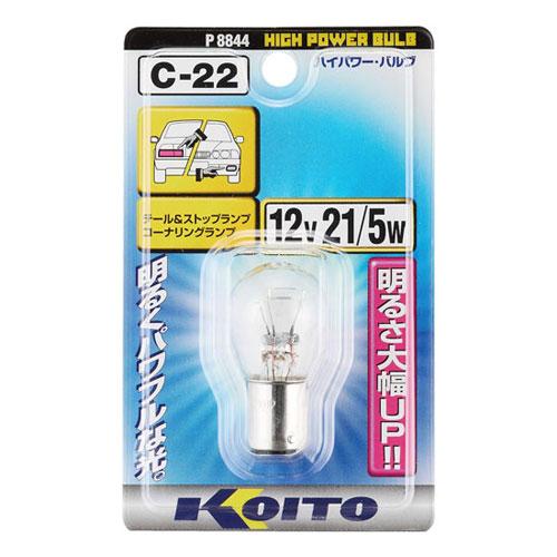 KOITO ハイパワーバルブ 12V 21/5W S25 1個入 P8844